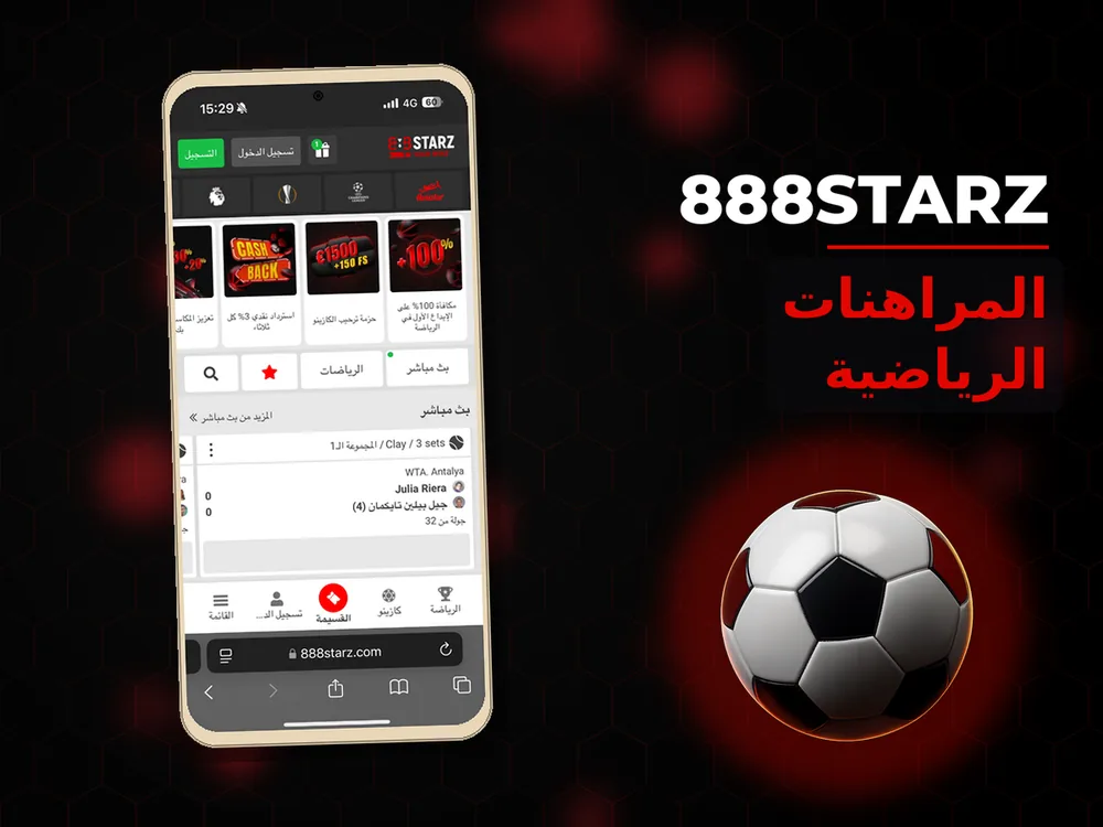 888Starz - المراهنات الرياضية