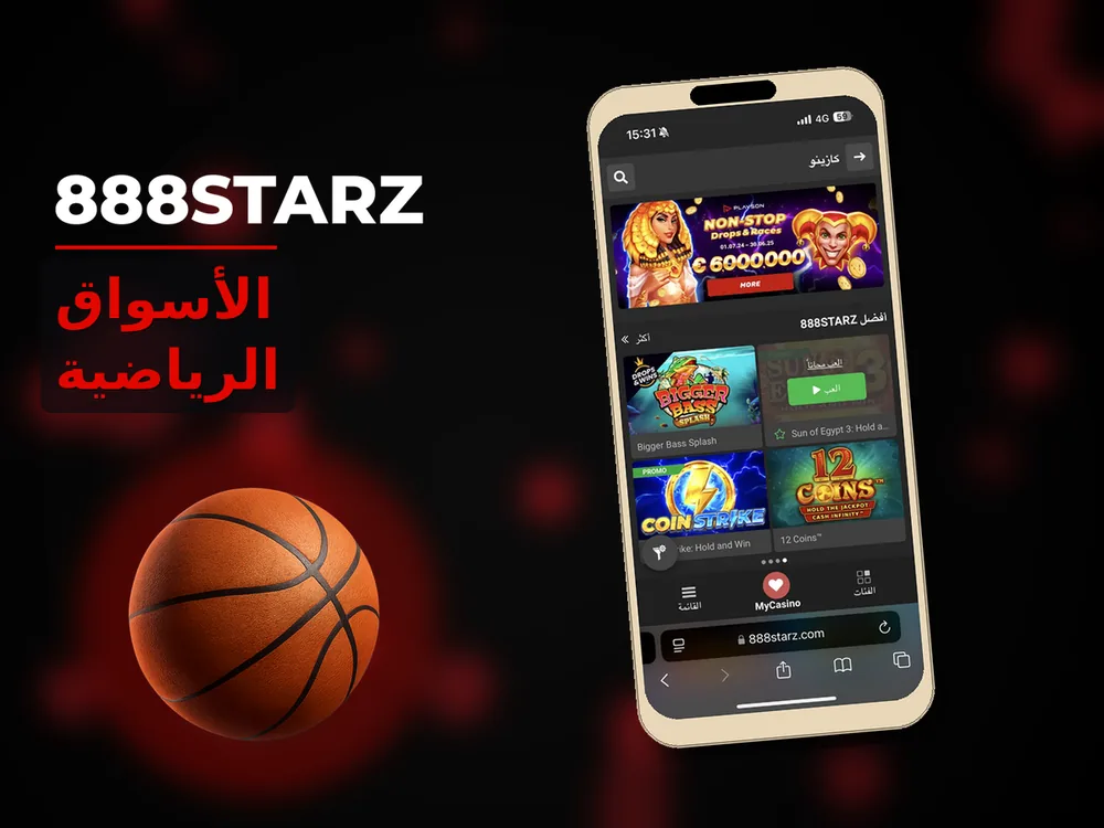 888Starz - الأسواق الرياضية