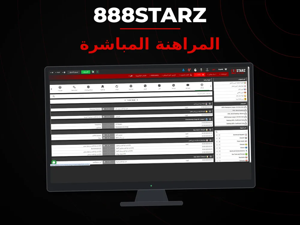 888Starz - المراهنة المباشرة