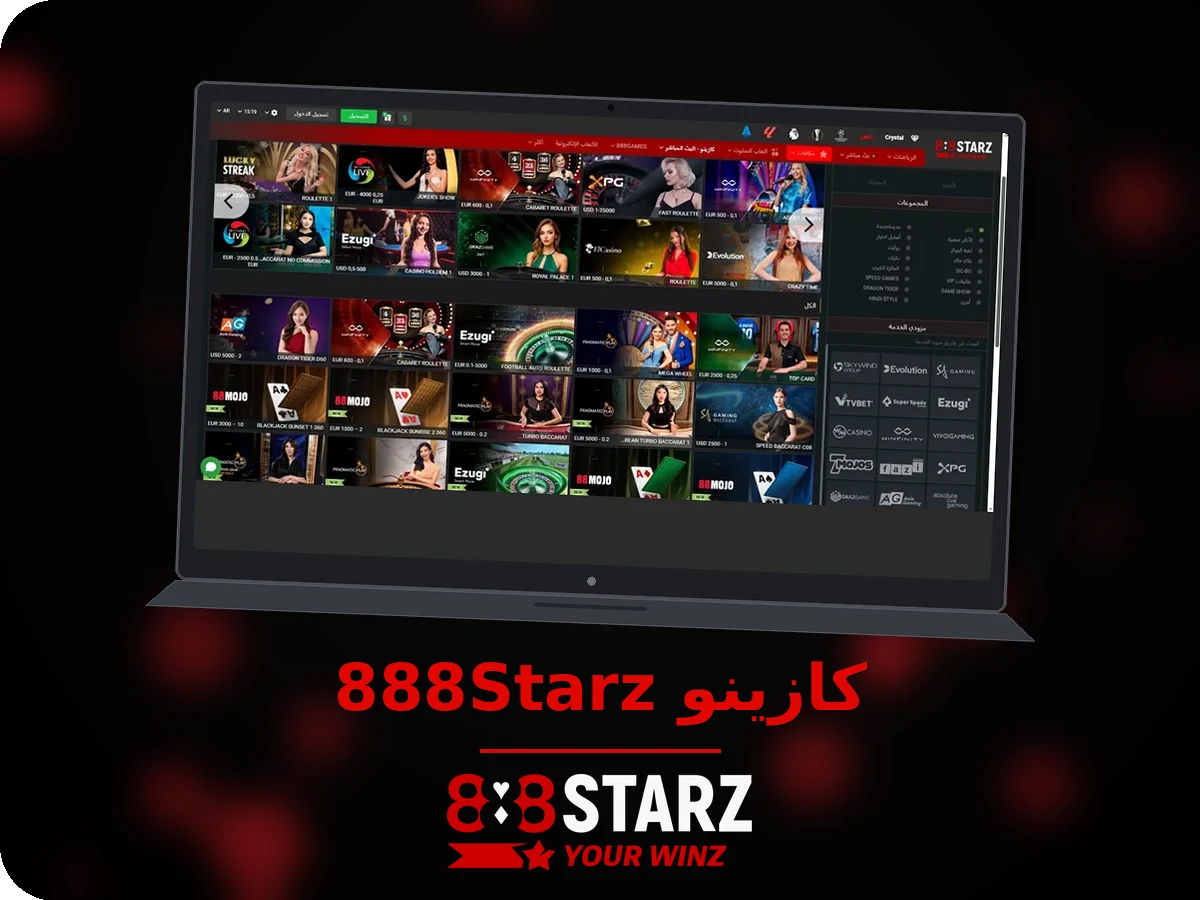 888Starz - منصة اللعب الموثوقة