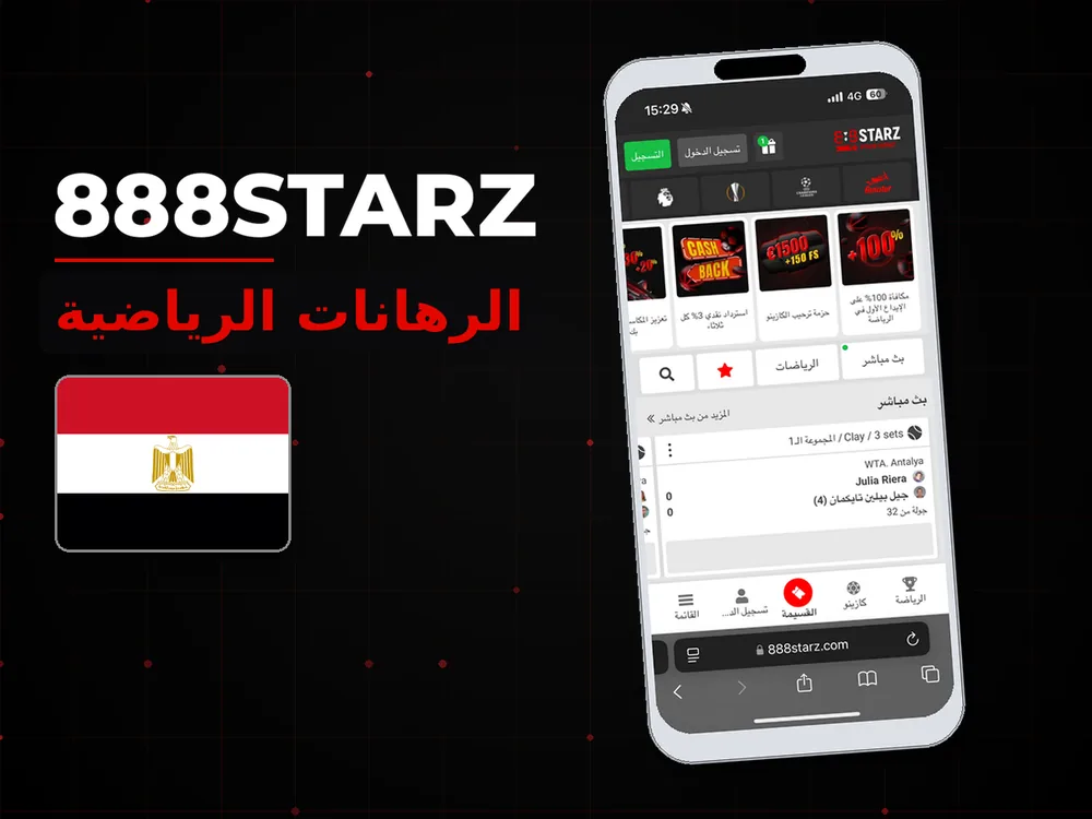 888Starz - الرهانات الرياضية