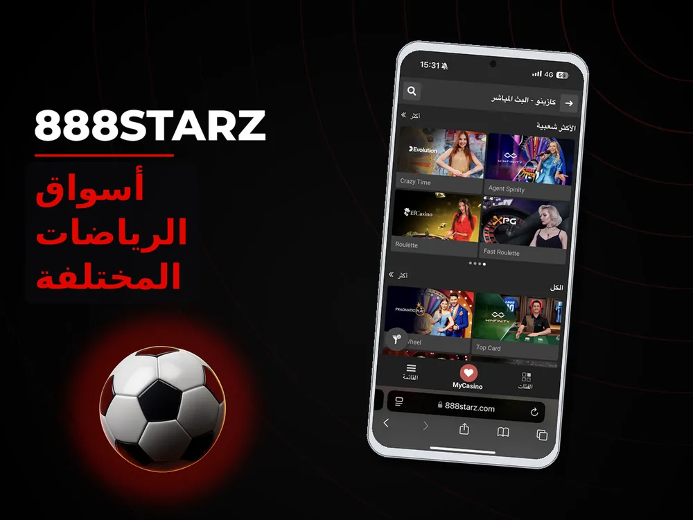 888Starz - أسواق الرياضات المختلفة
