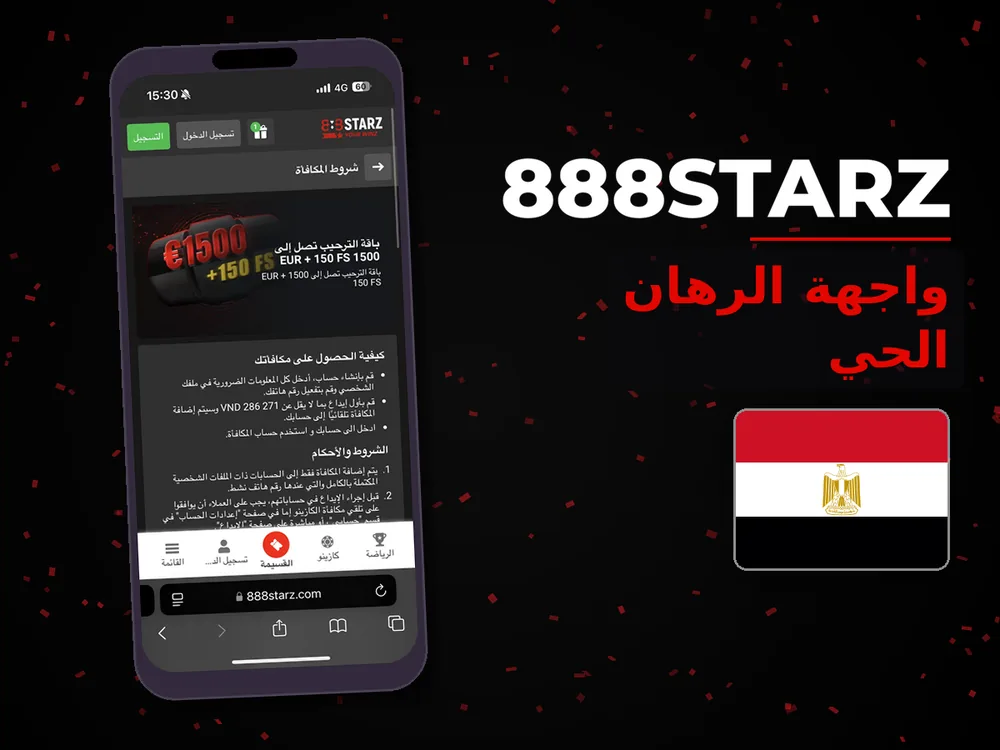 888Starz - واجهة الرهان الحي