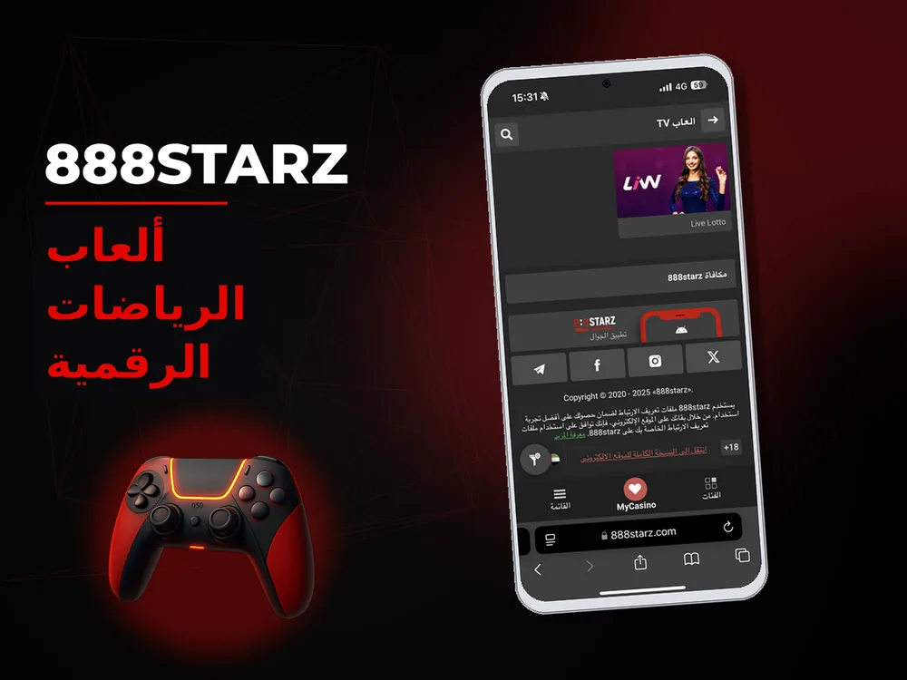 888Starz - ألعاب الرياضات الرقمية