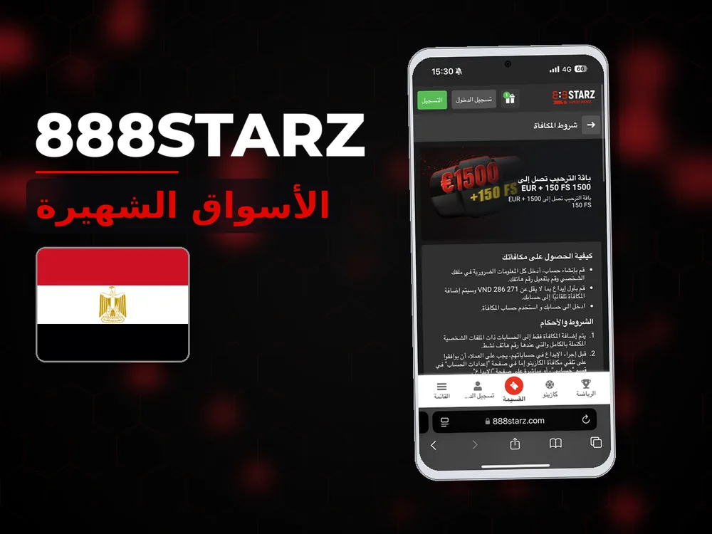 888Starz - الأسواق الشهيرة