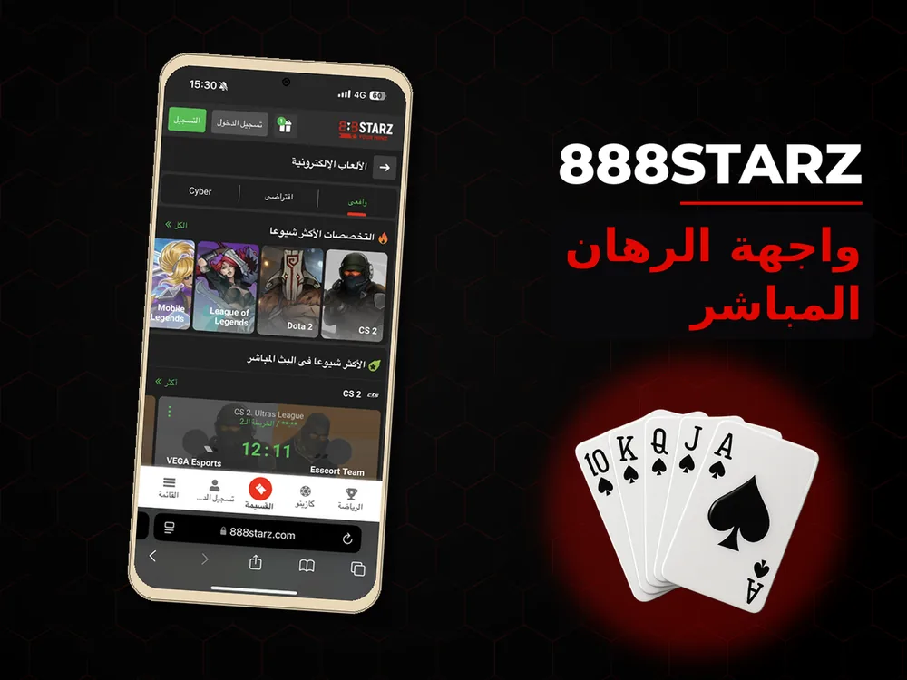 888Starz - واجهة الرهان المباشر