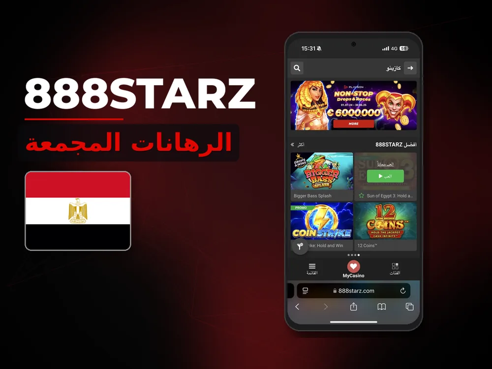 888Starz - الرهانات المجمعة