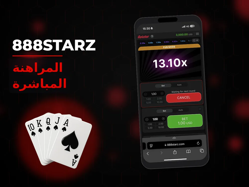 888Starz - المراهنة المباشرة