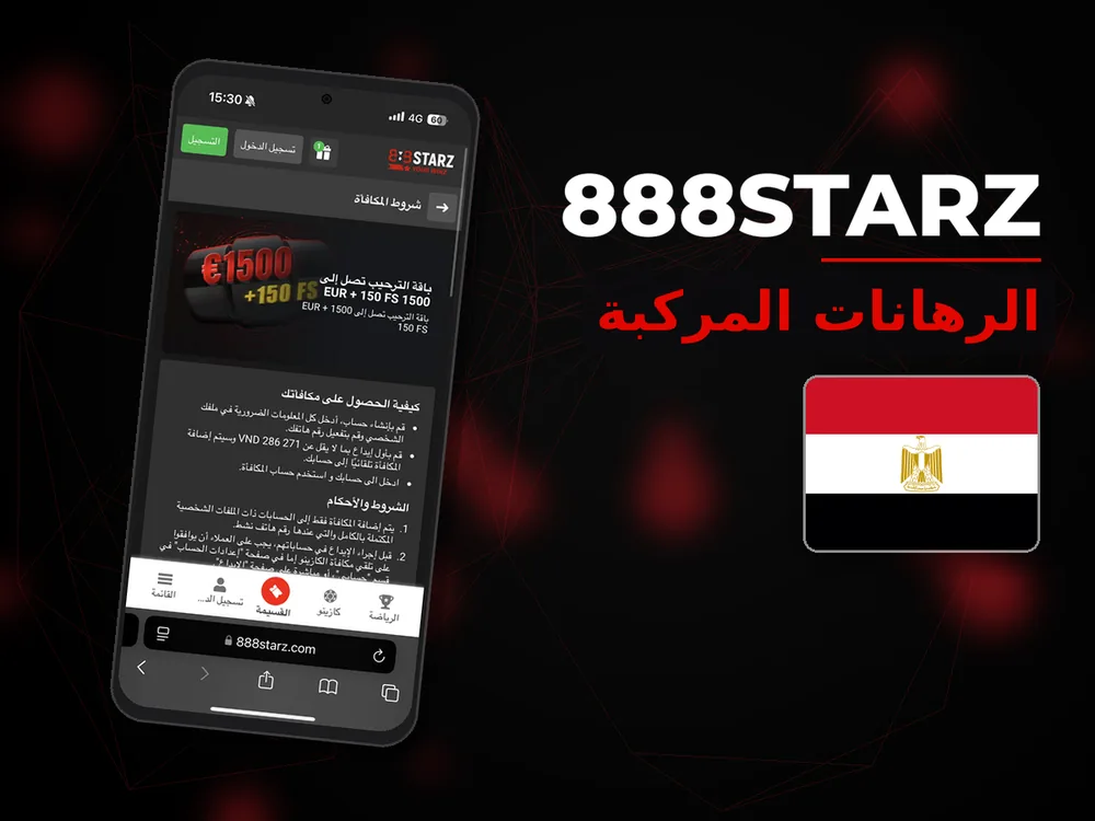 888Starz - الرهانات المركبة
