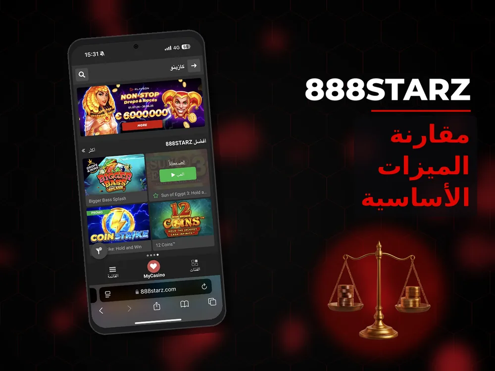 888Starz - مقارنة الميزات الأساسية