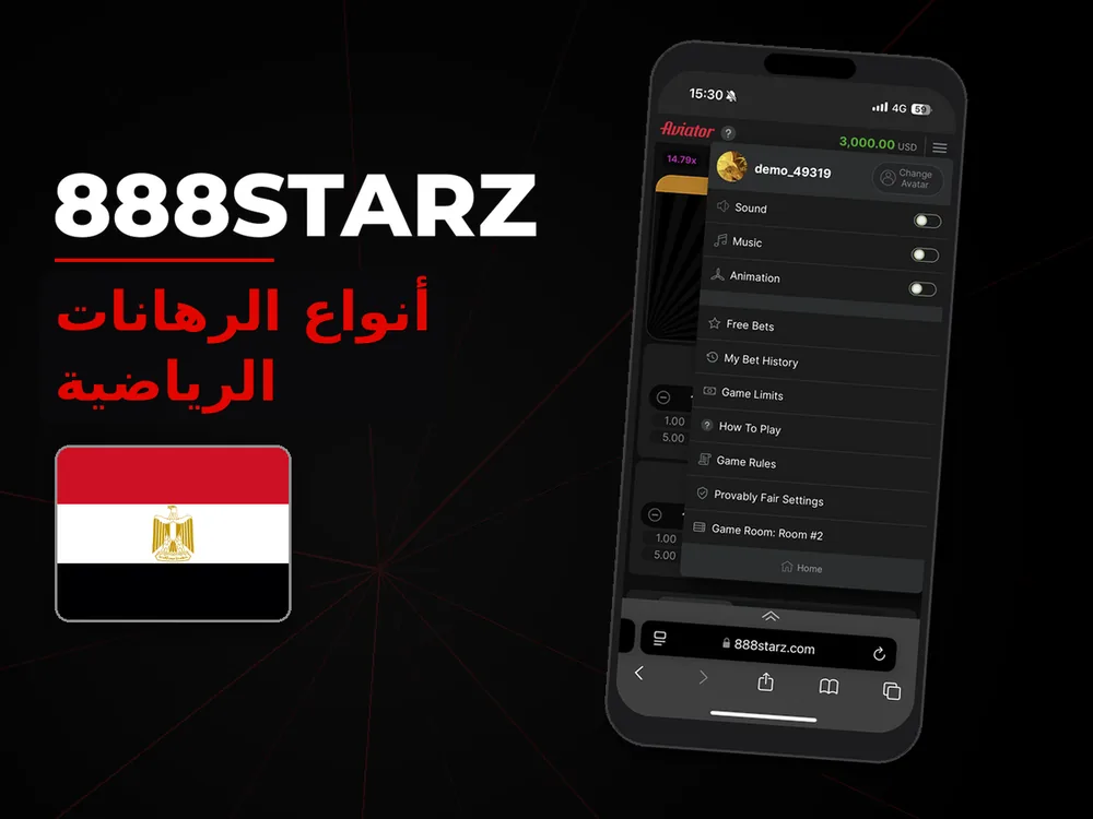 888Starz - أنواع الرهانات الرياضية