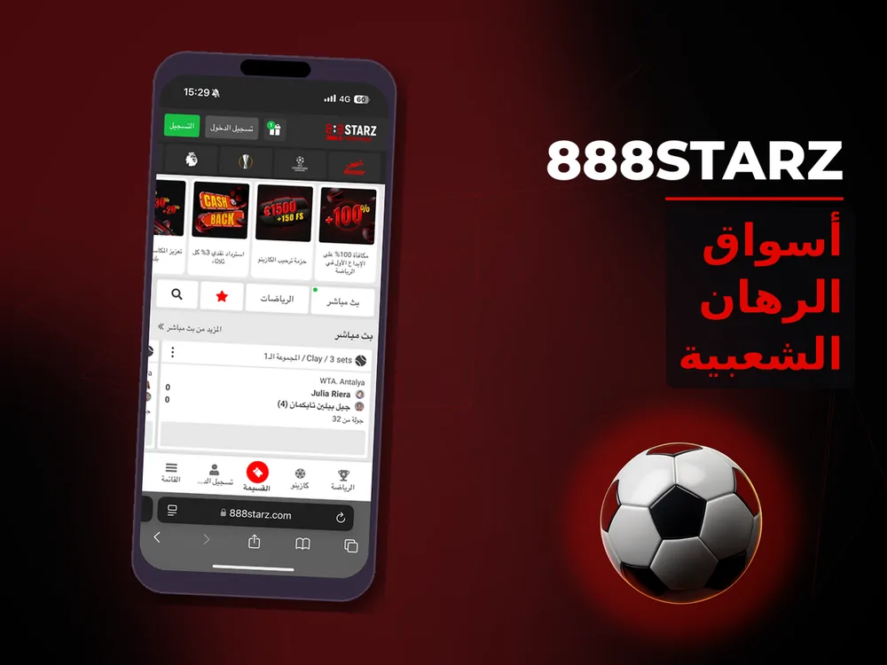 888Starz - أسواق الرهان الشعبية