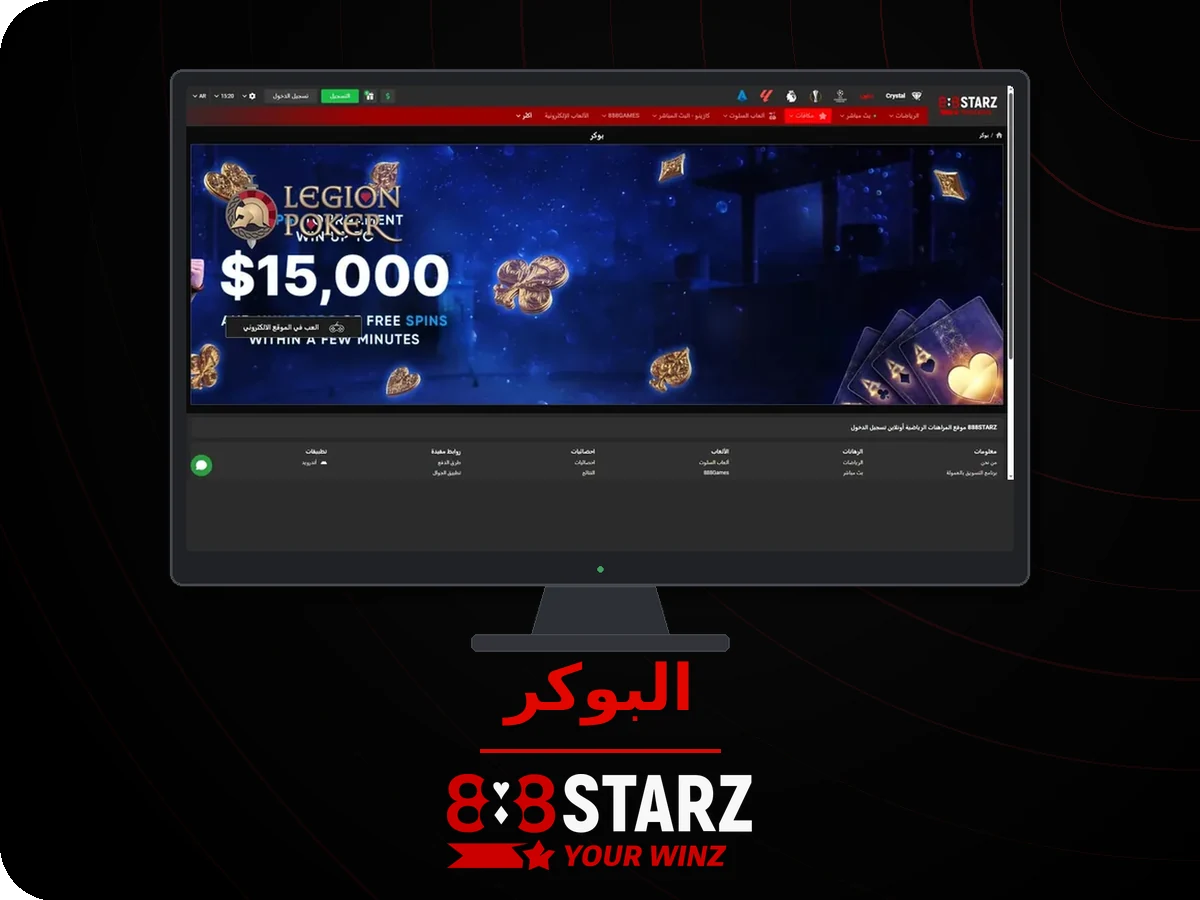 888Starz - نظرة عامة المنصة