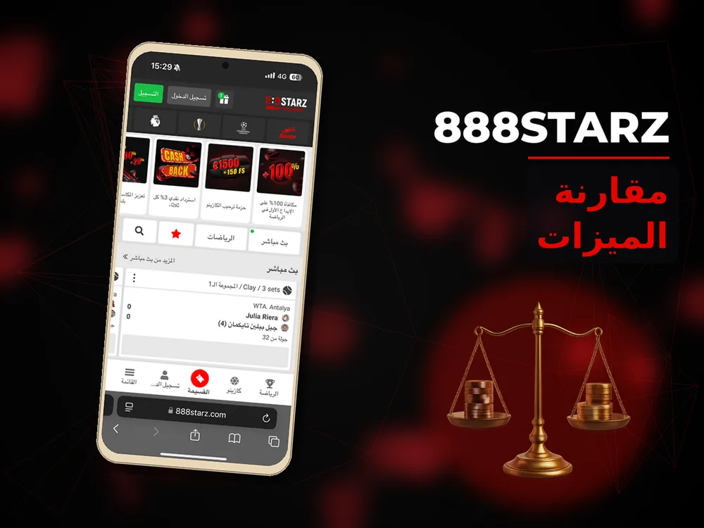 888Starz - مقارنة الميزات
