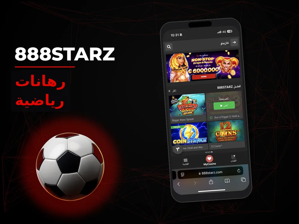 888Starz - رهانات رياضية