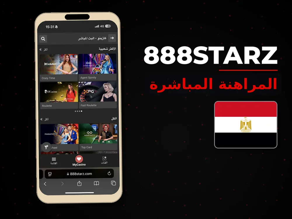 888Starz - المراهنة المباشرة