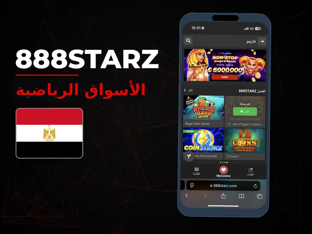 888Starz - الأسواق الرياضية