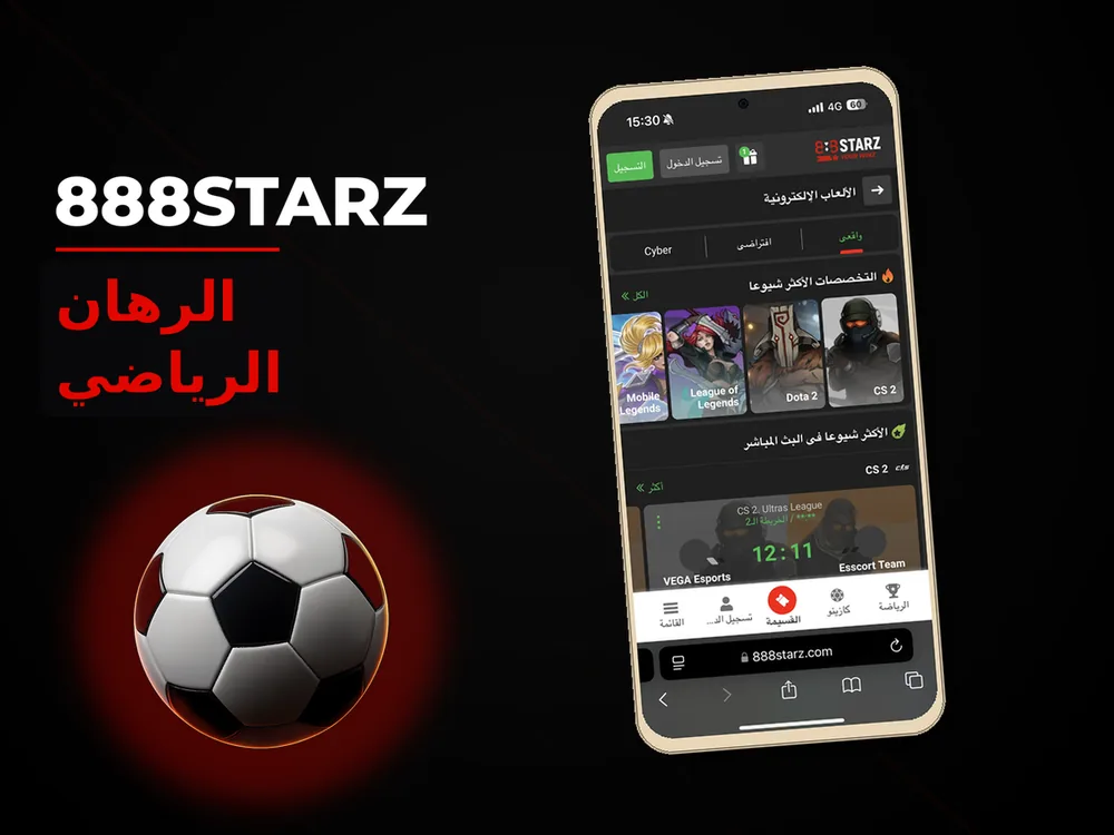 888Starz - الرهان الرياضي